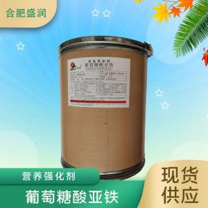 食品添加剂葡萄糖酸亚铁现货供应