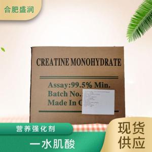食品添加剂一水肌酸现货供应
