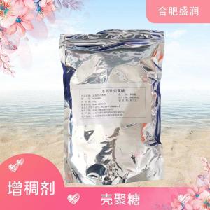 食品添加剂壳聚糖现货供应