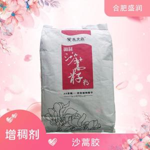食品添加剂沙蒿胶现货供应