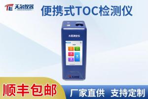 便携式TOC检测仪/总有机碳分析仪