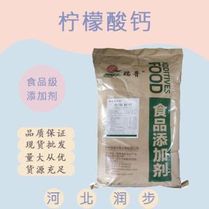 食用檸檬酸鈣 檸檬酸鈣食品級