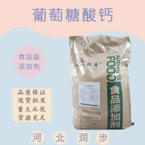 食用葡萄糖酸鈣 葡萄糖酸鈣食品級