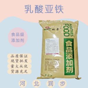 食用乳酸亞鐵 乳酸亞鐵食品級(jí)