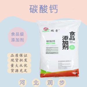 食用碳酸鈣 碳酸鈣食品級(jí)