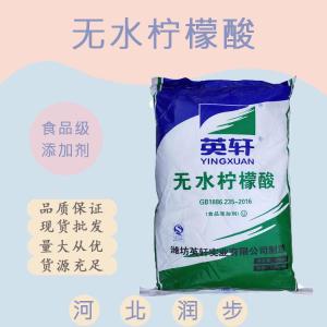 食用無(wú)水檸檬酸 無(wú)水檸檬酸食品級(jí)