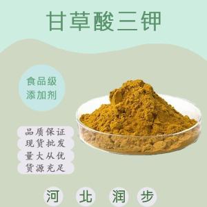 食用甘草酸三钾 甘草酸三钾食品级