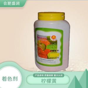食品添加剂柠檬黄色素现货供应