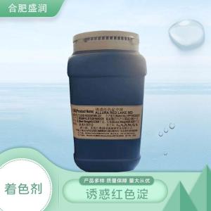 食品添加剂诱惑红铝色淀现货供应