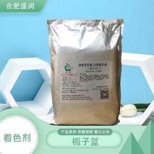 食品添加剂栀子蓝现货供应