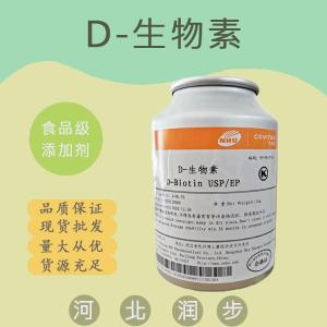 食用D-生物素 D-生物素食品級(jí)