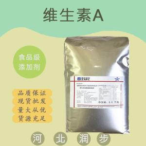 食用維生素A 維生素A食品級(jí)