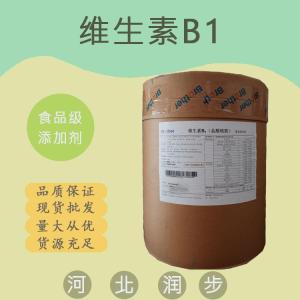 食用維生素B1 維生素B1食品級(jí)