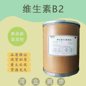 食用維生素B2 維生素B2食品級