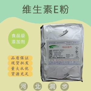 食用維生素E粉 維生素E粉食品級