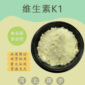 食用維生素K1 維生素K1食品級