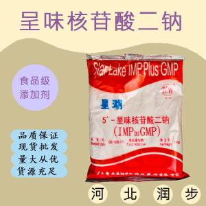 食用I+G呈味核苷酸二鈉 I+G呈味核苷酸二鈉食品級