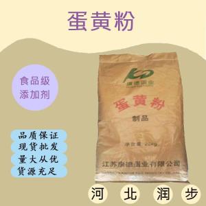 食用蛋黃粉 蛋黃粉食品級