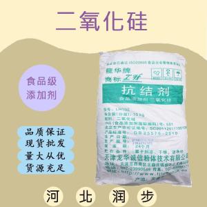 食用二氧化硅 二氧化硅食品級