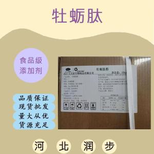 食用牡蠣肽 牡蠣肽食品級