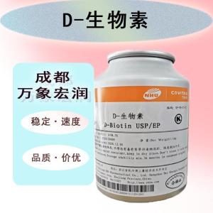 食用D-生物素 D-生物素食品级