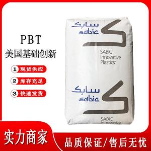PBT	沙伯基础塑料(美国)
