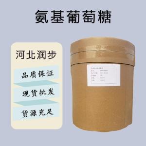 食品添加剂氨基葡萄糖现货供应
