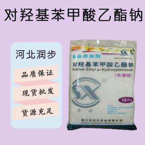 食品添加劑對(duì)羥基苯甲酸乙酯鈉現(xiàn)貨供應(yīng)