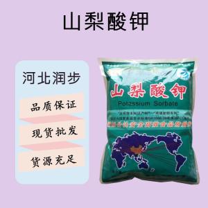 食品添加劑山梨酸鉀現(xiàn)貨供應(yīng)