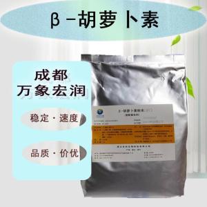 食用β-胡萝卜素 β-胡萝卜素食品级