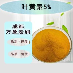 食用叶黄素5% 叶黄素5%食品级