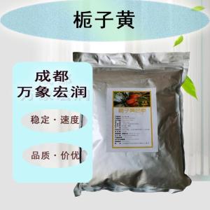 食用栀子黄 栀子黄食品级