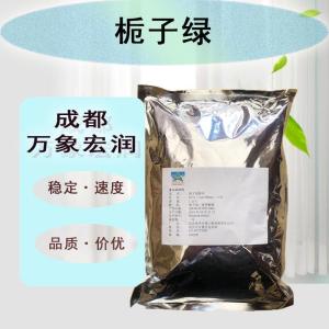 食用栀子绿 栀子绿食品级