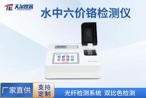 六价铬检测仪/水中重金属分析仪器