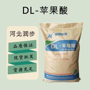 食品添加劑DL-蘋(píng)果酸現(xiàn)貨供應(yīng)