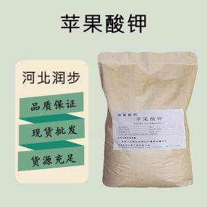 食品添加劑蘋(píng)果酸鉀現(xiàn)貨供應(yīng)