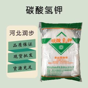 食品添加劑碳酸氫鉀現(xiàn)貨供應(yīng)