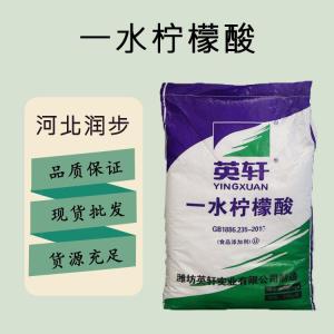 食品添加劑一水檸檬酸現(xiàn)貨供應(yīng)