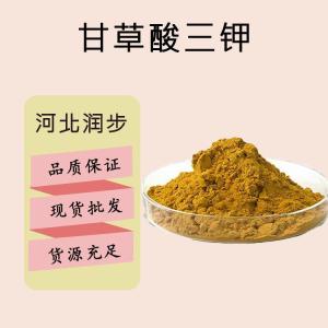 食品添加剂甘草酸三钾现货供应