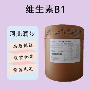 食品添加劑維生素B1現(xiàn)貨供應(yīng)