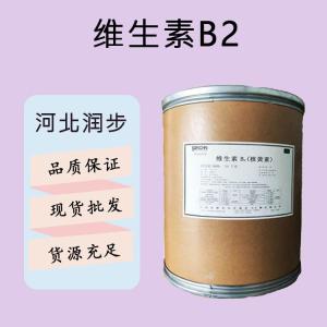 食品添加劑維生素B2現(xiàn)貨供應(yīng)