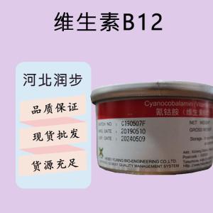 食品添加劑維生素B12現(xiàn)貨供應(yīng)