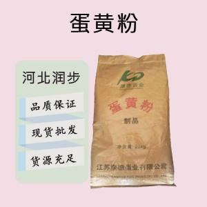 食品添加劑蛋黃粉現貨供應