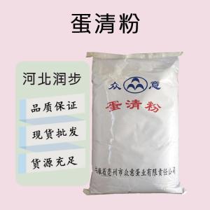 食品添加劑蛋清粉現貨供應