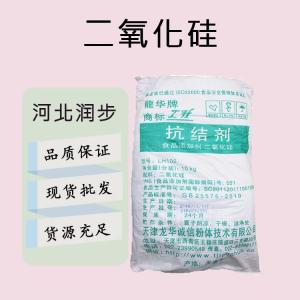 食品添加劑二氧化硅現(xiàn)貨供應(yīng)