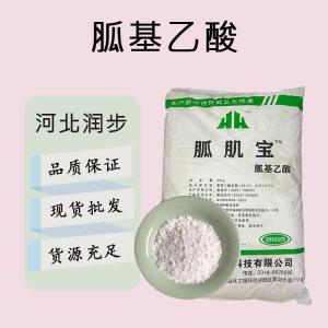 食品添加劑胍基乙酸現(xiàn)貨供應(yīng)