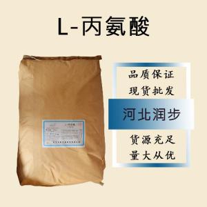 食品級(jí)L-丙氨酸和L-丙氨酸食品級(jí)