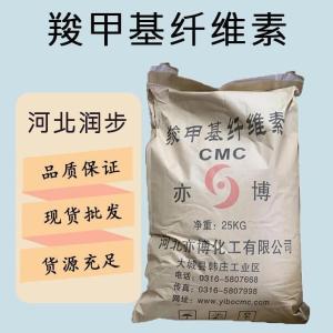 食品添加劑羧甲基纖維素現(xiàn)貨供應(yīng)