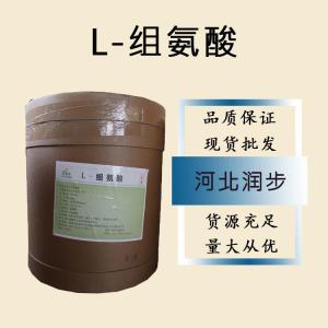 食品級(jí)L-組氨酸和L-組氨酸食品級(jí)