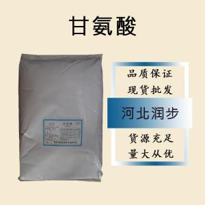 食品級(jí)L-甘氨酸和L-甘氨酸食品級(jí)